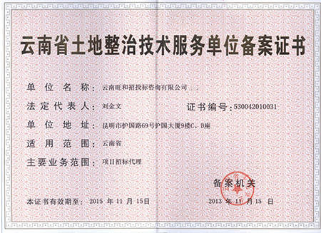旺和资质  /  资质证书_旺和招标咨询有限公司